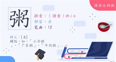 米部首的名字